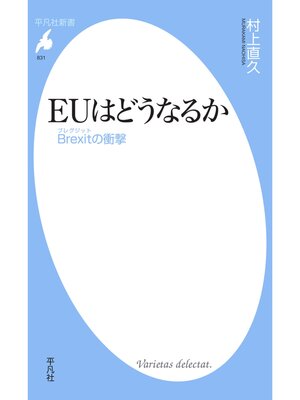 cover image of ＥＵはどうなるか